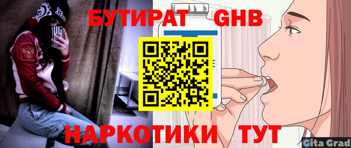 БУТИРАТ BDO  Вход с VPN  Королёв 
