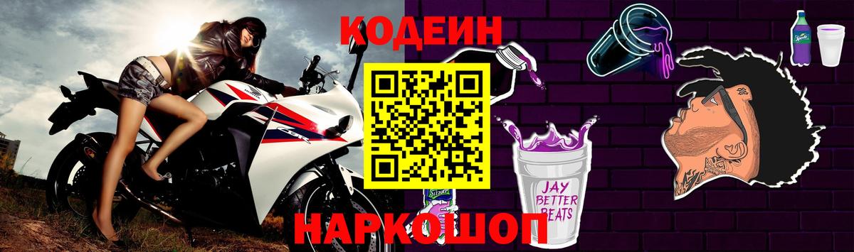 Codein Purple Drank  Вход с VPN  Кодеин Purple Drank  Королёв 
