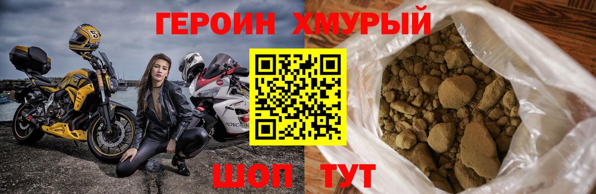 ГЕРОИН хмурый Королёв