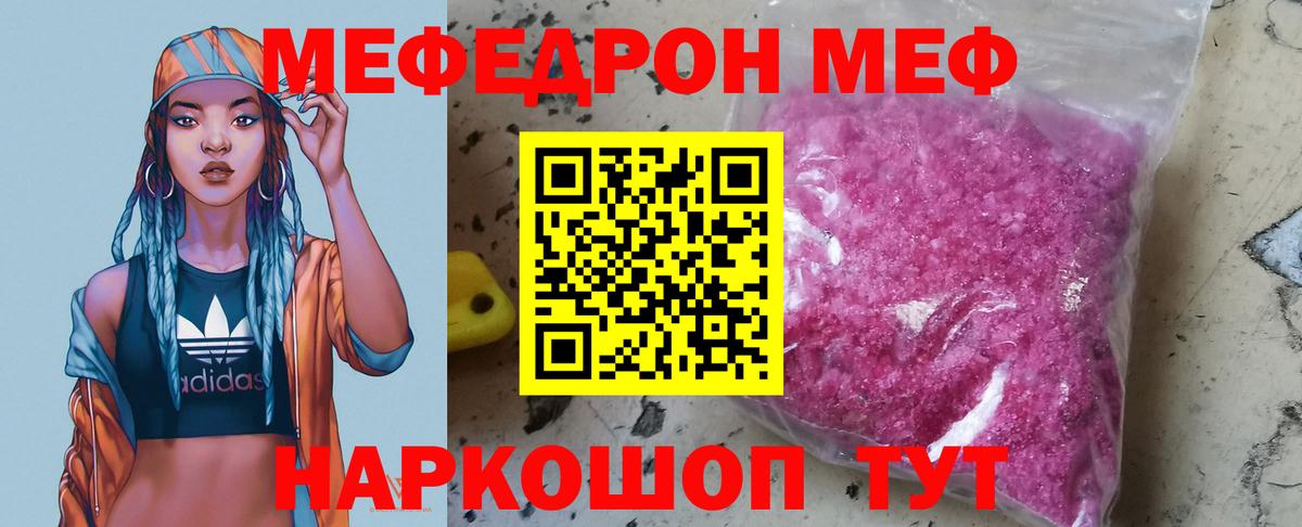Меф мяу мяу  Вход с VPN  МЕФ  Мефедрон кристаллы  Королёв 