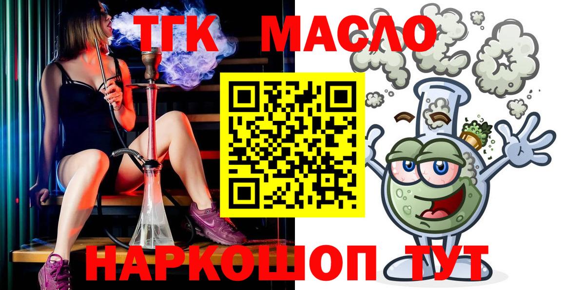 ТГК гашишное масло Королёв